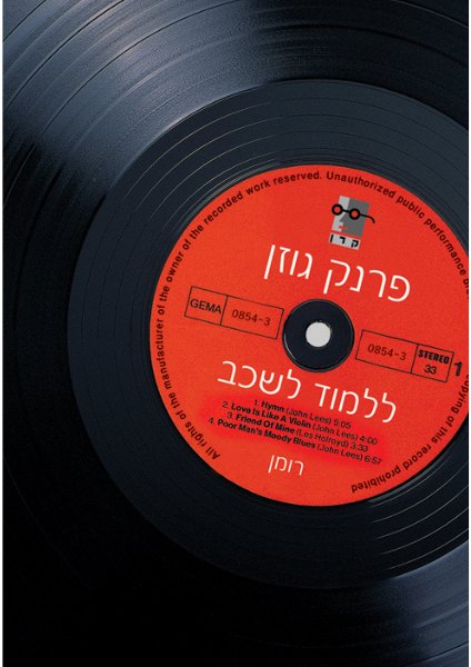 כריכת הספר ללמוד לשכב מאת פרנק גוזן